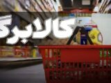 کالابرگ کد ملی‌های ۳ ۴ ۵