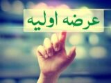 شنبه 21 شهریور عرضه اولیه داریم + جزئیات نقدینگی